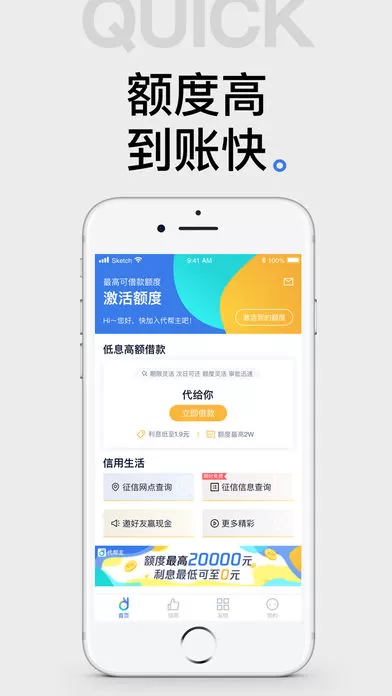 极速借贷