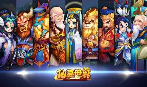 仙灵世界
