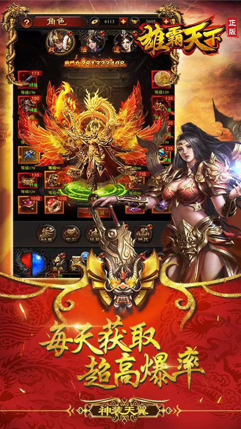 雄霸天下