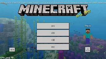 我的世界 基岩版