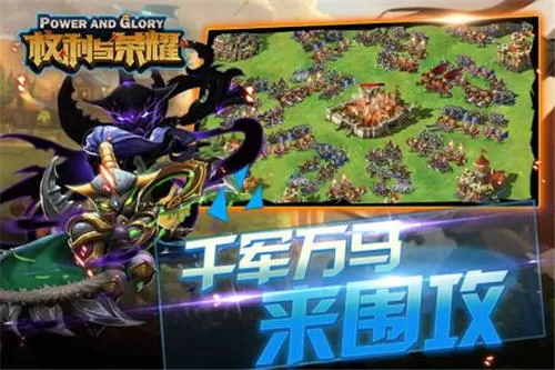 权利与荣耀