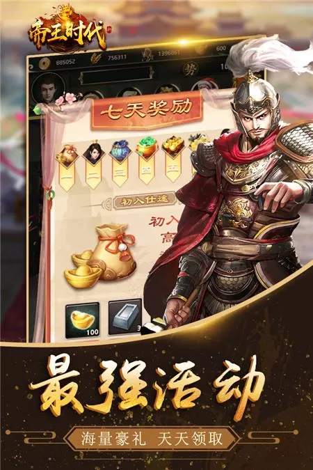 帝王时代