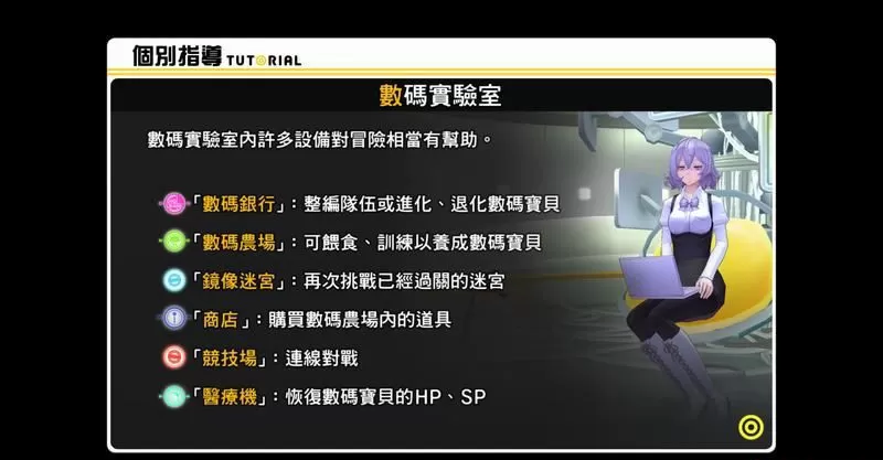 数码宝贝物语网络侦探骇客追忆全主线剧情流程图文攻略