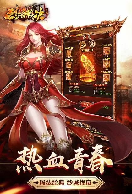 烈焰裁决