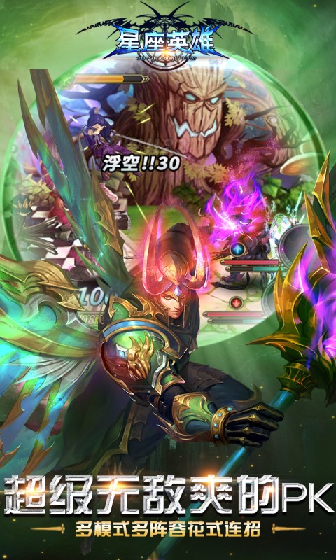 星座英雄