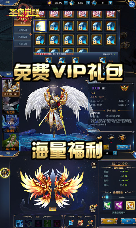 圣痕觉醒