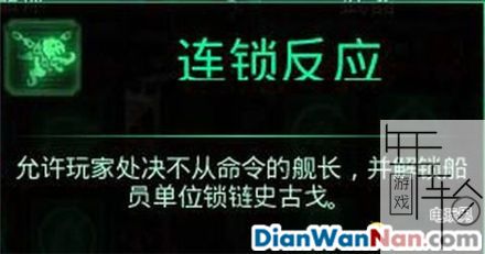 哥特舰队阿玛达 图文攻略 全舰船技能升级教程详解
