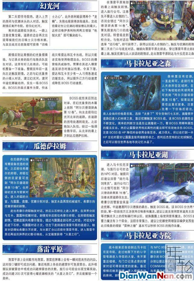 最终幻想10/10-2 HD重制版新手指南 全任务流程攻略