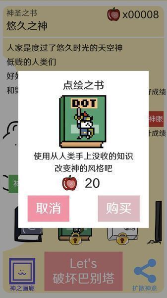 破坏巴别塔众神之罚