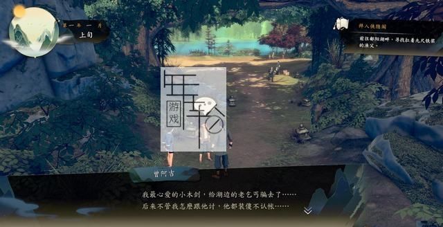 侠之道全流程图文攻略 全剧情流程+全人物图鉴