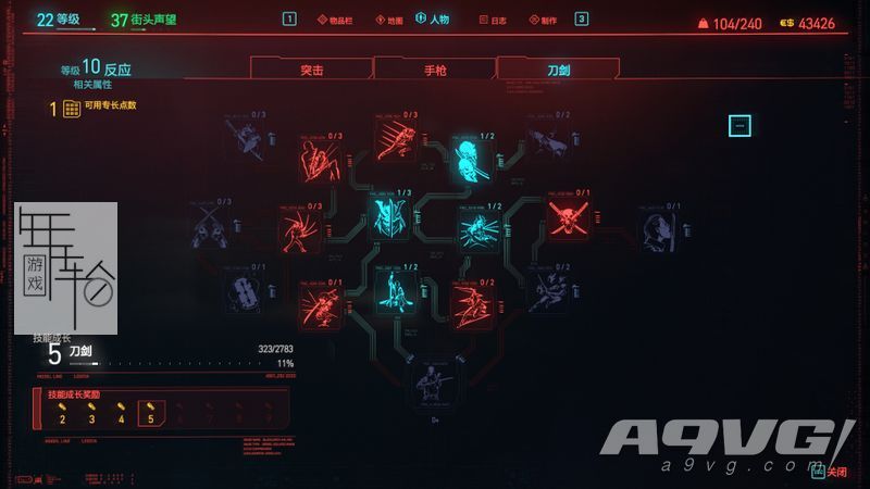 《赛元朋克2077》全技能攻略 反应属性刀剑技能详细信息一览