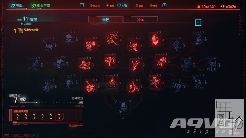 《赛元朋克2077》潜行流加点攻略 潜行暗杀流派怎么加点