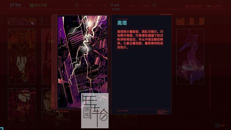 《赛元朋克2077》全塔罗牌攻略 全塔罗牌高清图片一览