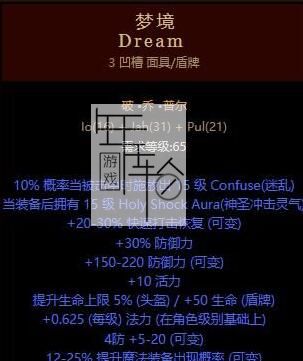 《暗黑破坏神2：重制版》符文之语底材选择 符文之语使用心得