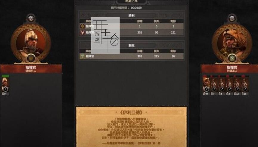 《全面战争传奇：特洛伊》图文攻略教程 全兵种详解图鉴